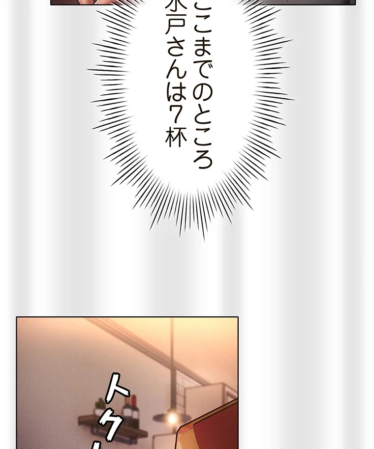 やり直し新卒は今度こそキミを救いたい!? - Page 17